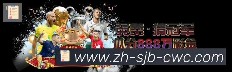 世界杯买球APP 封面图