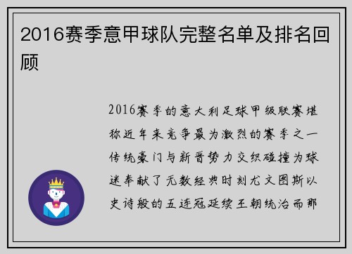 2016赛季意甲球队完整名单及排名回顾