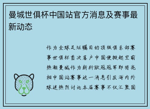 曼城世俱杯中国站官方消息及赛事最新动态