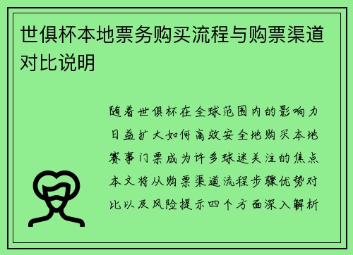 世俱杯本地票务购买流程与购票渠道对比说明