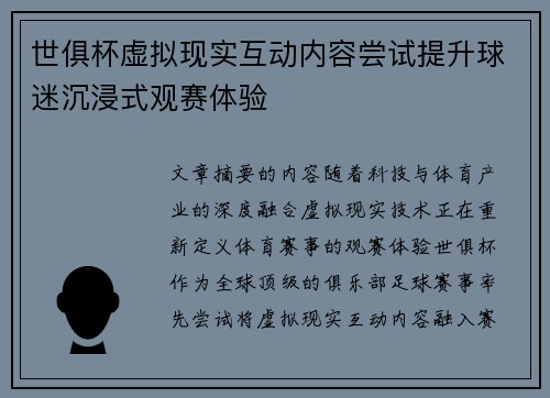 世俱杯虚拟现实互动内容尝试提升球迷沉浸式观赛体验